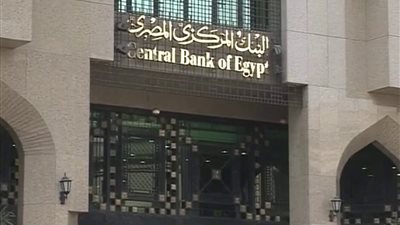 كل ما تريد معرفته عن قرارات البنك المركزي المصري اجتماعه الأخير