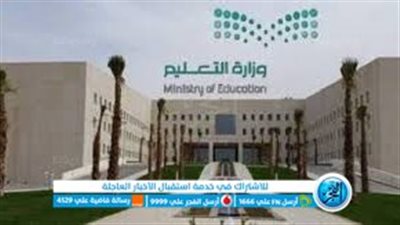 تعرف على عدد الأيام والأسابيع المتبقية في الفصل الدراسي الثالث 1444