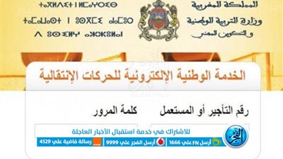 ظهرت الآن.. رابط نتائج الحركة الانتقالية 2023/2024 للمديرين والأستاذة haraka.men جميع الكشوفات pdf