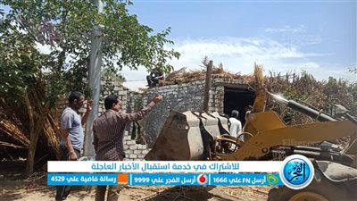 إزالة لـ 7 حالات تعد بالبناء المخالف على الأراضي الزراعية بمركز إبشواي بالفيوم