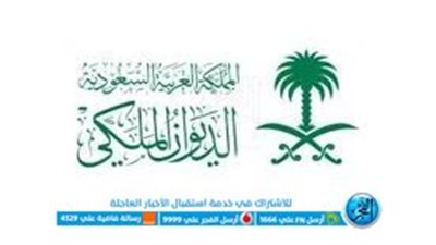 الديوان الملكي السعودي يعلن وفاة الأميرة سارة بنت سعد بن محمد