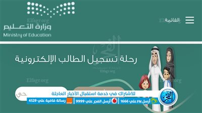 شروط وخطوات التسجيل في الصف الأول الابتدائي في السعودية 1445