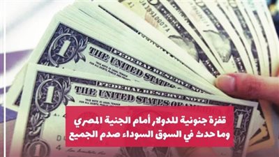 عاجل..ساعات قليلة تفصلنا عن اجتماع لجنة السياسات النقدية وترقب بالسوق السوداء وهذا أعلى سعر للدولار 