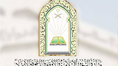 وزارة الشؤون الإسلامية تدشّن معرض 