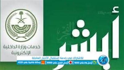 إلكترونيا.. كيف تغير رقم الجوال الخاص بك في أبشر السعودية؟