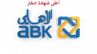 عاجل | أفضل الشهادات الإدخارية في البنوك.. تعرف عليها