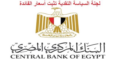 سعر الدولار اليوم.. كل ما تريد معرفته عن اجتماع البنك المركزي بشأن أسعار الفائدة في يونيو 2023