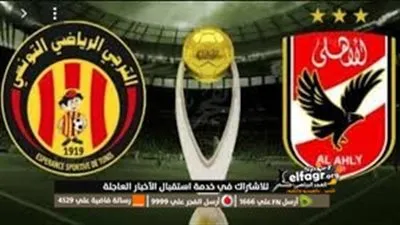 بث مباشر الآن مجانًا ودون اشتراك.. شاهد لحظة بلحظة مواجهة الأهلي ضد الترجي التونسي بربع نهائي دوري أبطال إفريقيا 