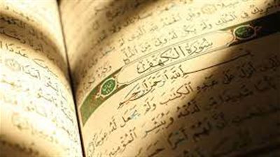 طريق الخير.. سورة الكهف مكتوبة وفضلها 