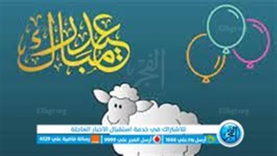 ‏مع اقتراب عيد الأضحى.. لماذا تم تسميته بهذا الاسم؟