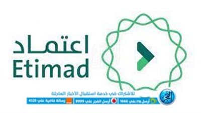 خطوات الاستعلام عن الراتب والمستحقات المالية برقم الهوية 1444 عبر منصة اعتماد