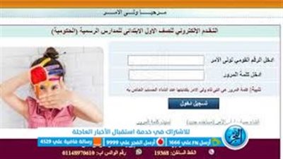 ‏موعد وشروط التقديم للصف الأول الابتدائي في مصر 2024
