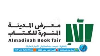 ما هي خطوات حجز تذاكر معرض المدينة للكتاب 2023 إلكترونيا؟