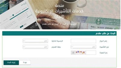 طريقة الاستعلام عن طلب زيارة عائلية برقم الطلب وشروط الحصول عليها