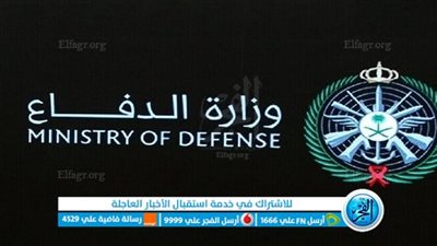 نتائج قبول وزارة الدفاع 1444 tajnid.. شروط ورابط الاستعلام والمستندات المطلوبة
