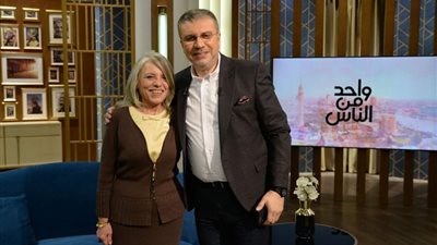  اليوم.. عارفة عبد الرسول ضيفة 