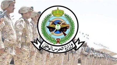 وظائف الحرس الوطني برقم الهوية 1444