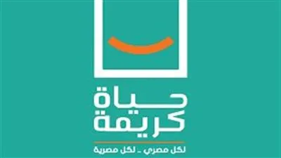 مبادرة حياة كريمة.. لكل مصري ومصرية (تعريفها)