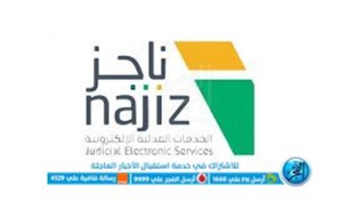 خطوات ورابط الاستعلام عن عقد زواج بمنصة ناجز إلكترونيًا