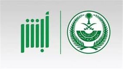 بالخطوات.. حجز موعد المرور عن طريق الجوال عبر أبشر