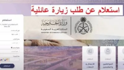 الاستعلام عن زيارة عائليه 1444 من خلال منصه التأشيرات الحكومية