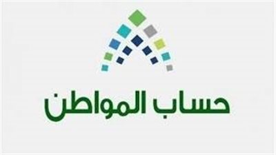 ما هي شروط التسجيل في حساب المواطن السعودي 1444؟