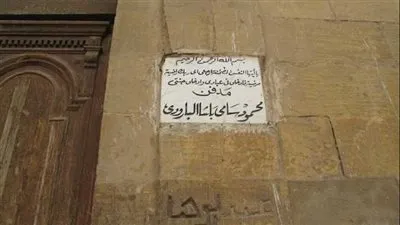 حفيدة محمود سامي البارودي: كنا نتمنى تحويل المقبرة لمزار سياحي