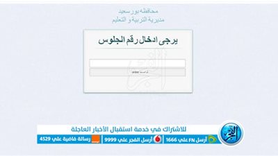 برقم الجلوس.. رابط نتيجة الشهادة الاعدادية 2023 بورسعيد