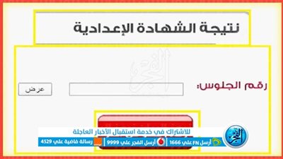 “نتيجتك هُنا”..رابط نتيجة الشهادة الإعدادية 2023 جميع المحافظات موقع التربية والتعليم