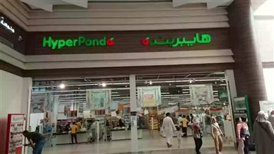 عروض الصيف جدد نشاطك 2023.. تخفيضات هايبر بنده في المملكة العربية السعودية