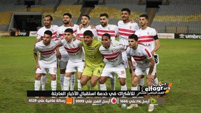 موعد مباراة الزمالك القادمة ضد طلائع الجيش في الدوري المصري والقناة الناقلة