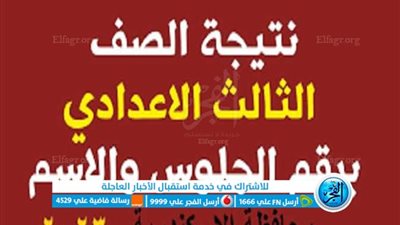 حصريًا.. نتيجة الشهادة الإعدادية الترم الثاني 2023 محافظة الإسكندرية عبر بوابة الفجر