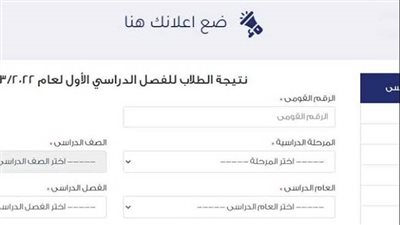 ظهرت الآن.. رابط نتيجة الصف السادس الابتدائي في القاهرة