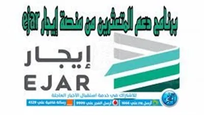  التسجيل في دعم المتعثرين عبر منصة إيجار 1444.. شروط وخطوات ورابط التقديم