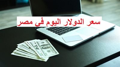 خسر 7 جنيهات| الدولار يهتز بقوة في السوق السوداء وهذا سعره الآن بالبنوك.. (تفاصيل)