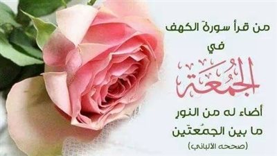 سورة الكهف مكتوبة كاملة بالتشكيل اليوم الجمعة 