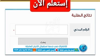 رابط الاستعلام عن نتائج الطلاب الإبتدائي 2023 الكويت عبر موقع وزارة التربية المربع الالكتروني moe.edu.kw