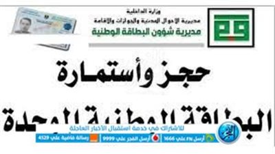 وزارة الداخلية العراقية.. رابط حجز موعد البطاقة الوطنية الموحدة 2023 في العراق 