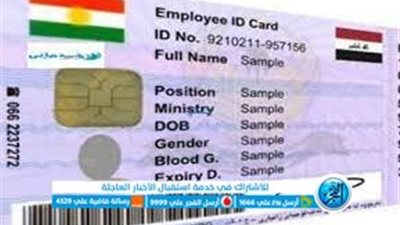 احجز الآن الكتروني.. حجز موعد البطاقة الوطنية الموحدة العراق 2023 وزارة الداخلية العراقية 