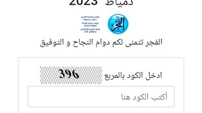 نتيجة إعدادية دمياط الترم الثاني 2023  بـ الاسم أو الجلوس