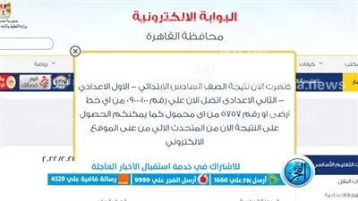  رابط موقع نتائج التعليم الأساسي للصف الرابع والخامس والسادس الابتدائي الترم الثاني 2023 بالرقم القومي