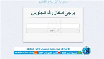مباشر الآن.. رابط نتيجة الشهادة الإعدادية 2023 في محافظة شمال سيناء