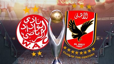 القنوات المفتوحة المجانية الناقلة لمباراة الأهلي والوداد المغربي الأحد 4 / 6 / 2023 في نهائي دوري أبطال أفريقيا