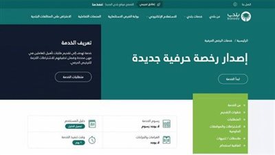 رسميا | من أول يونيو.. إلزام المنشآت التجارية بإصدار الترخيص الحرفي للعاملين