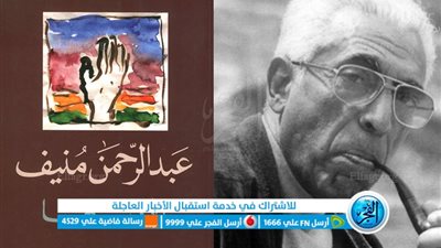 من هو عبدالرحمن منيف الذي احتفت جوجل بوضع صورته عبر واجهتها الرسمية 