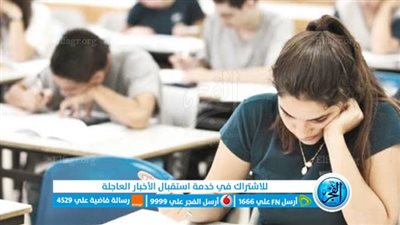 عاجل.. رابط مباشر لنتيجة الشهادة الإعدادية 2023 أسوان