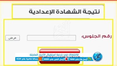لينك نتيجة الشهادة الإعدادية محافظة الدقهلية 2023 بالاسم ورقم الجلوس edudk