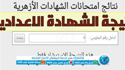 ظهرت الآن نتيجة الشهادة الإعدادية بمحافظة الدقهلية 