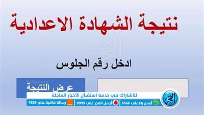 عاجل - نتيجة الشهادة الإعدادية في محافظة أسوان.. رابط الحصول عليها