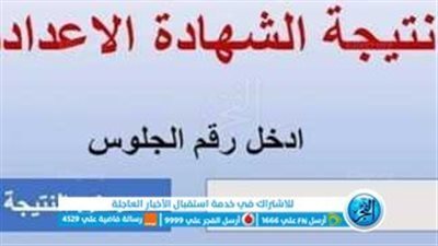 موعد إعلان نتيجة الشهادة الإعدادية 2023 في الجيزة
